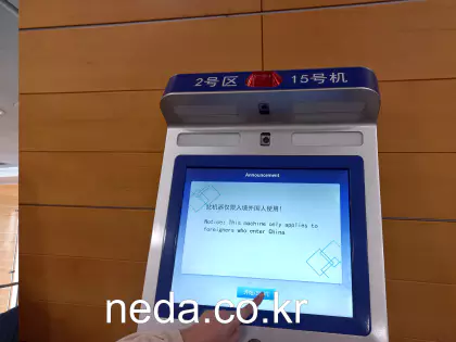 중국 입국 지문 채취